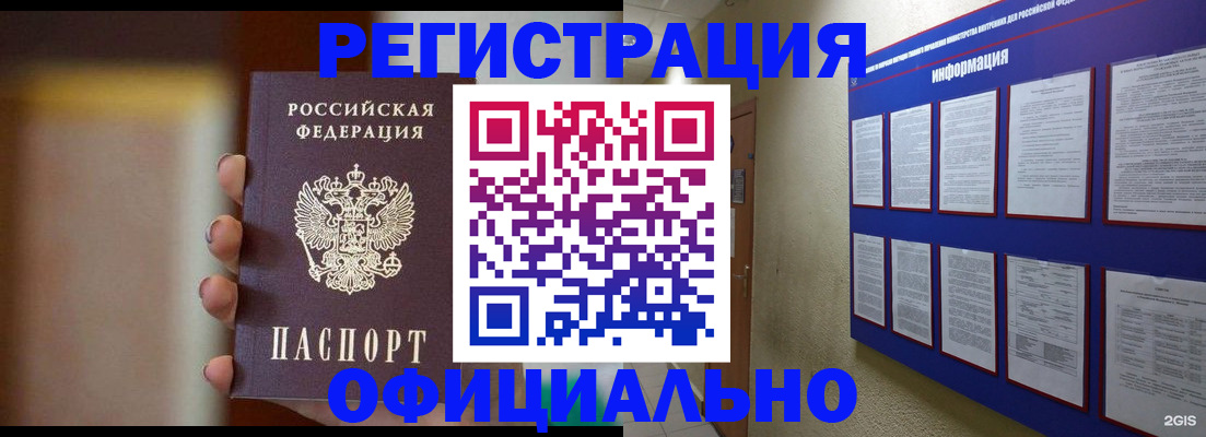 временная регистрация в Лакинске