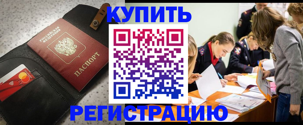 прописка паспорт в Лакинске