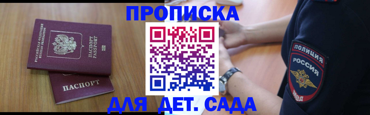 временная регистрация для школы в Лакинске