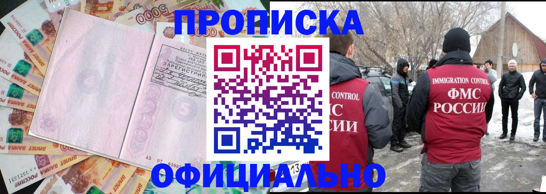 прописка поиск в Лакинске